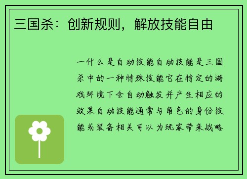 三国杀：创新规则，解放技能自由